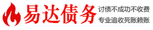 甘井子债务追讨催收公司